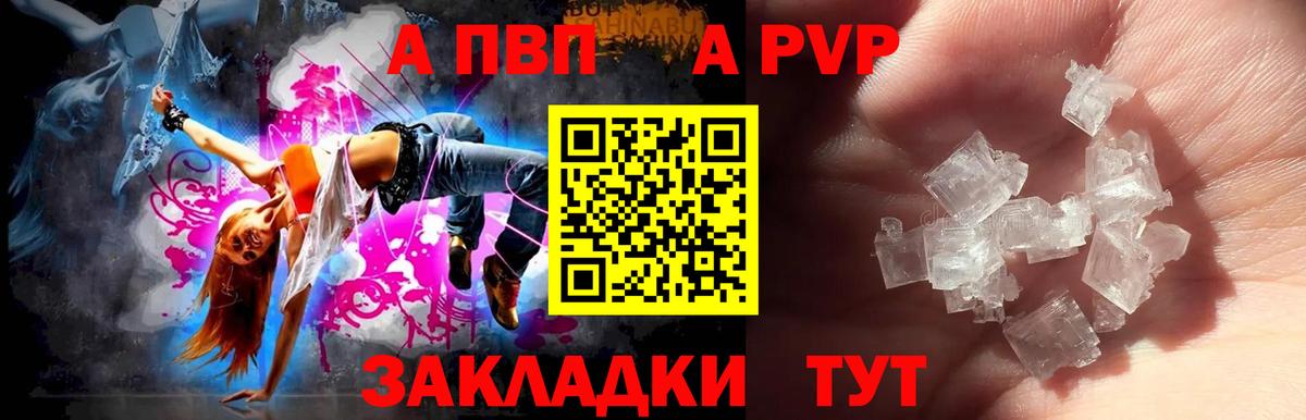 APVP Crystall Чехов