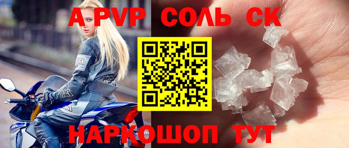A PVP СК  Альфа ПВП VHQ  купить наркотик  Чехов  Альфа ПВП Crystall  Вход с VPN  А ПВП 