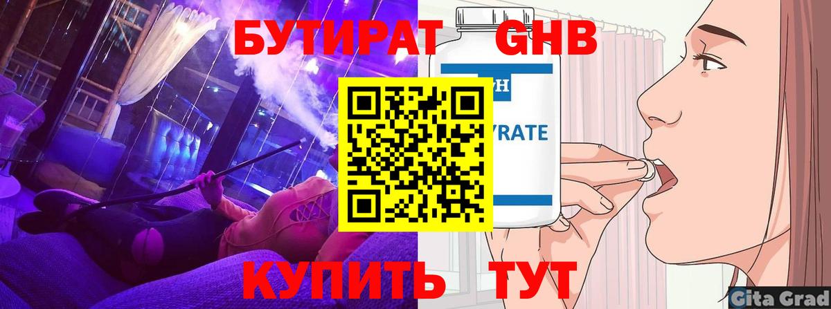 Бутират буратино Чехов