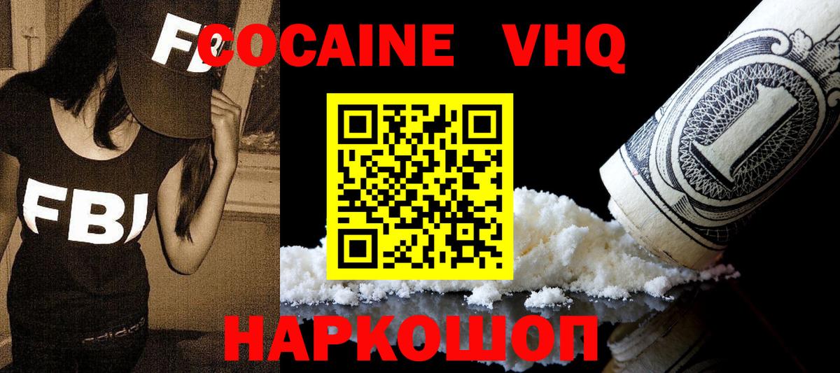 Чехов  Cocaine VHQ  Вход с VPN  Кокаин 98% 