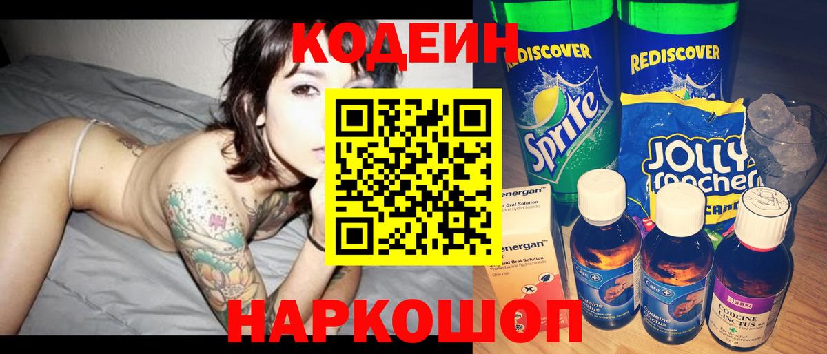 Кодеиновый сироп Lean напиток Lean (лин)  Вход с VPN  Чехов 