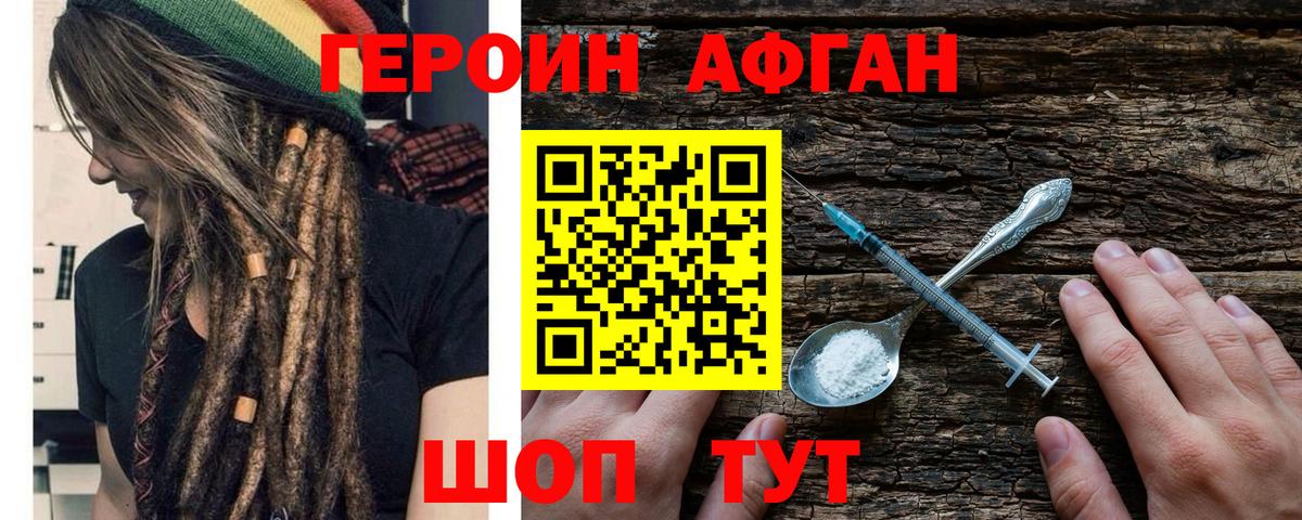 ГЕРОИН Афган  Вход с VPN  ГЕРОИН  Чехов 
