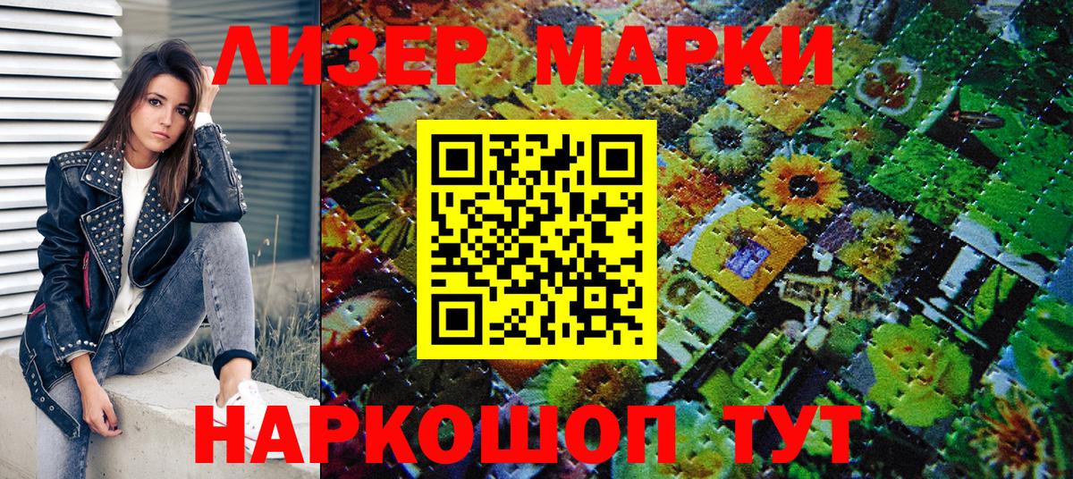 Марки N-bome 1500мкг Чехов