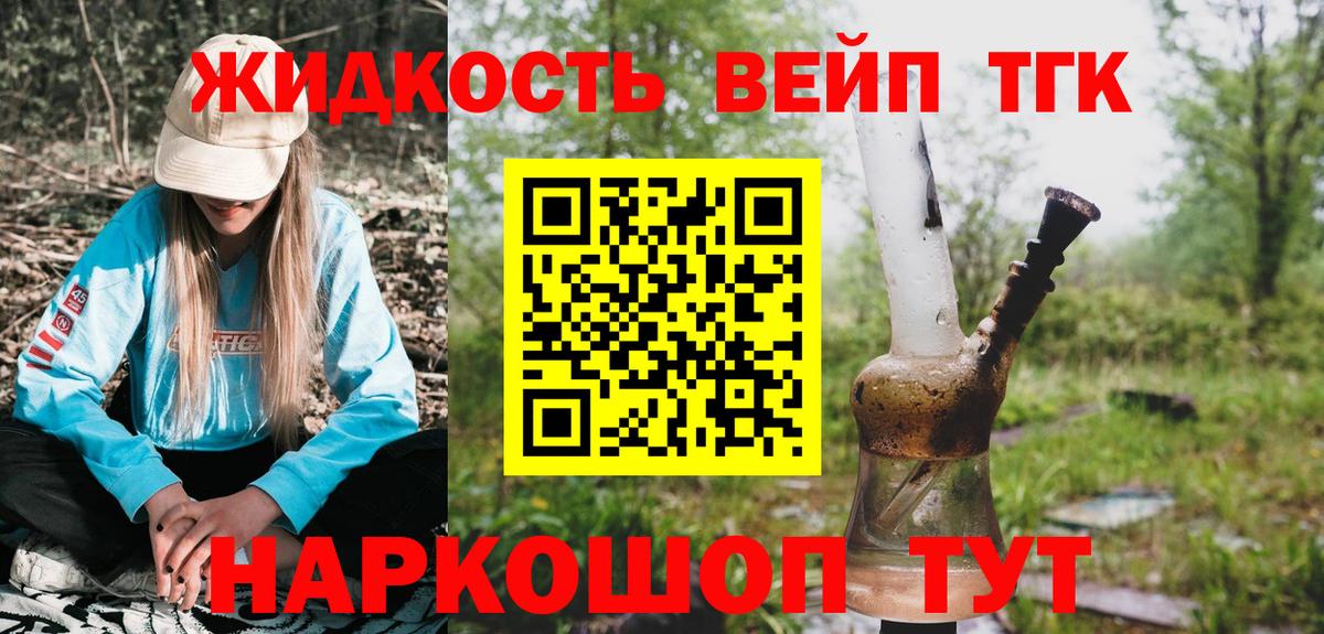 Чехов  Дистиллят ТГК вейп с тгк  Вход с VPN 